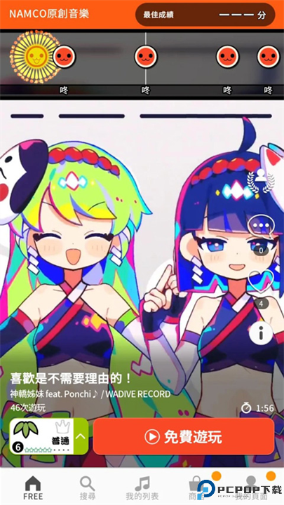 太鼓之达人手游