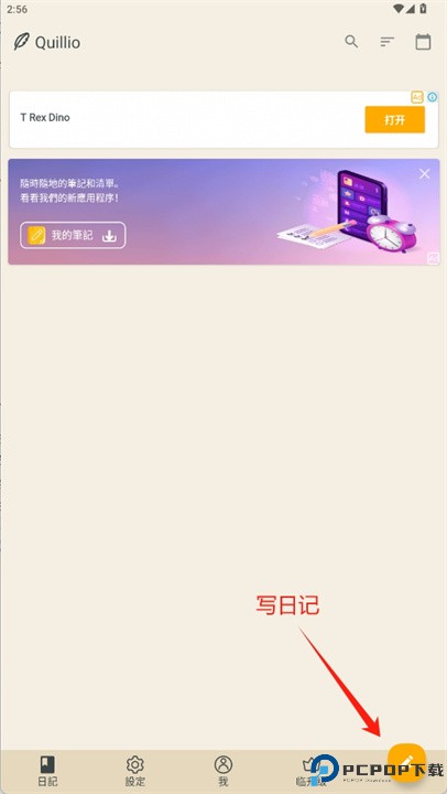 quillio日记app