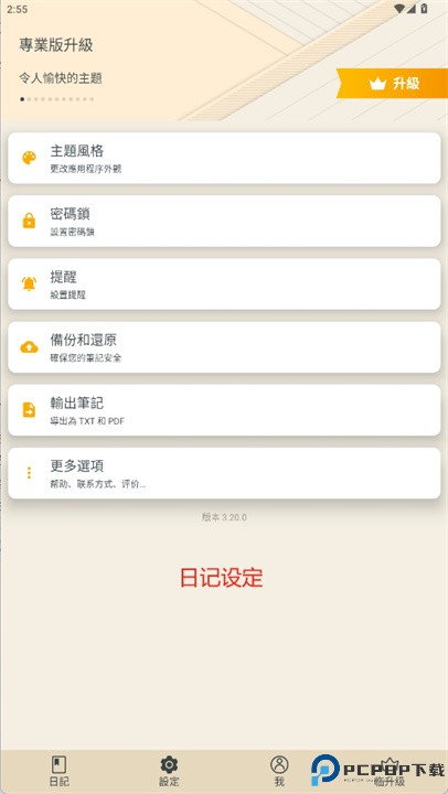 quillio日记app