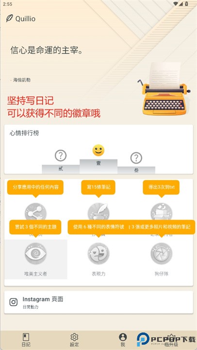 quillio日记app