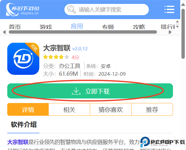 大宗智联截图