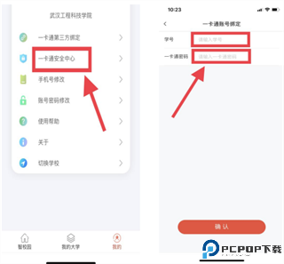 校园一信通