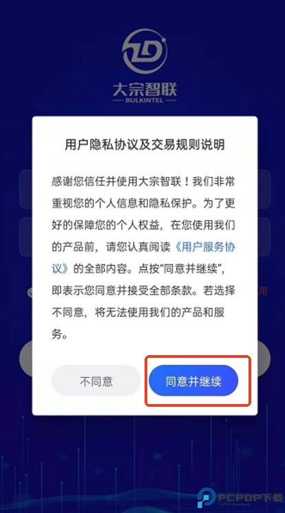 大宗智联截图