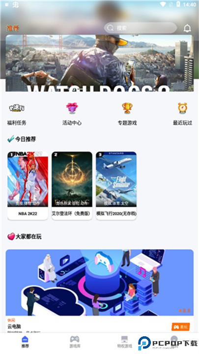 易点玩云游戏截图