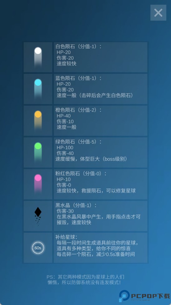 保卫星球截图