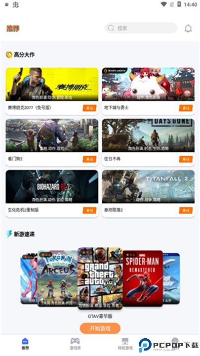 易点玩云游戏截图
