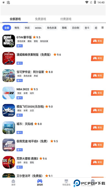易点玩云游戏截图
