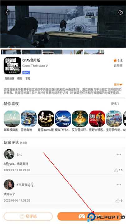 易点玩云游戏截图