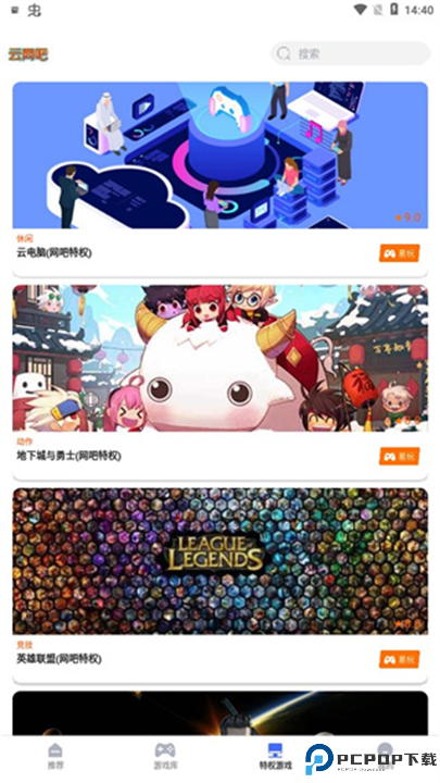 易点玩云游戏截图