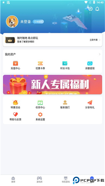 易点玩云游戏截图