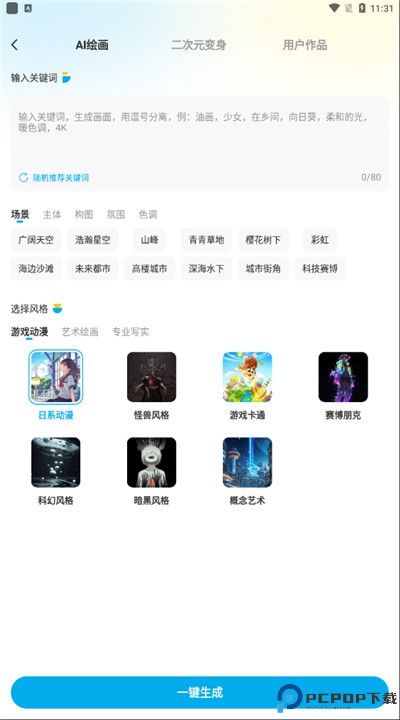 壁纸秀秀软件下载