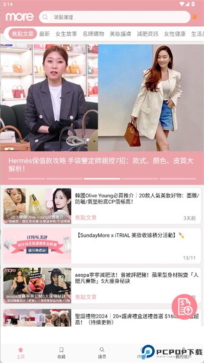 more美妆潮流资讯平台软件