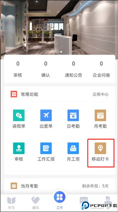 员工之家手机版下载