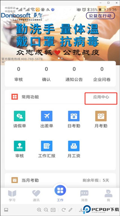 员工之家手机版下载