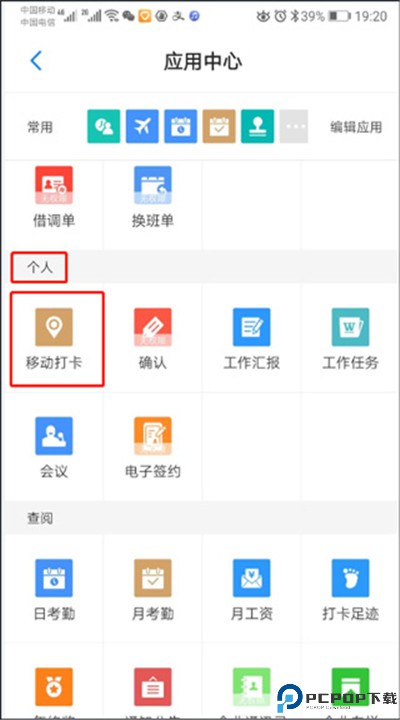 员工之家手机版下载
