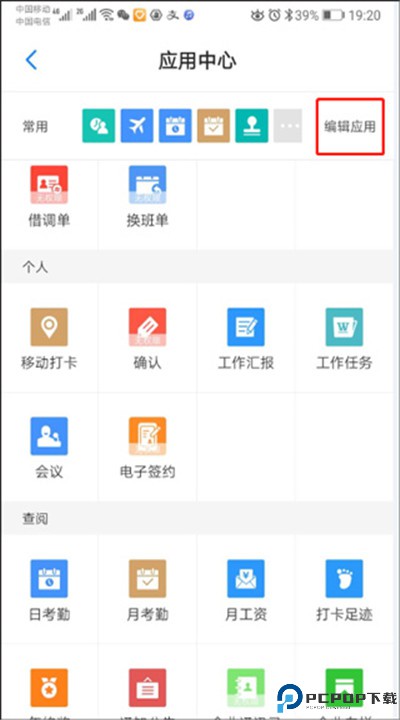 员工之家手机版下载