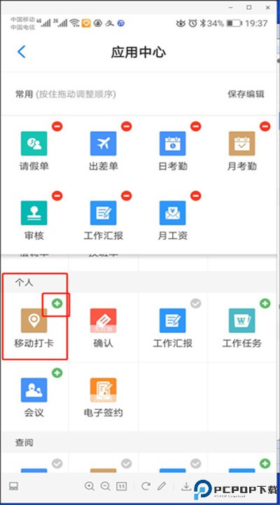 员工之家手机版下载