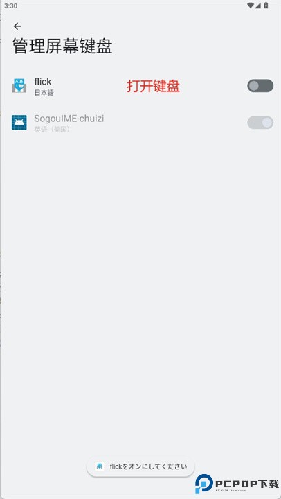 flick颜文字键盘