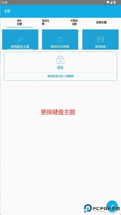flick颜文字键盘