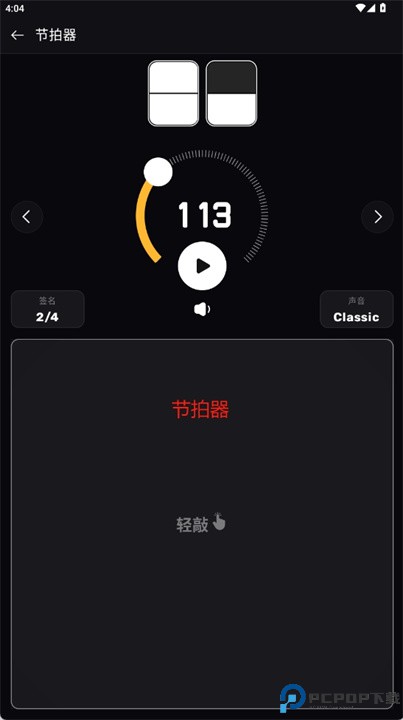 巴拉莱卡琴调音器软件