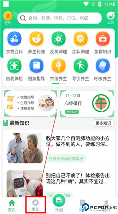 养生通app下载安卓