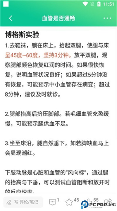 养生通app下载安卓