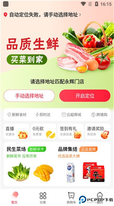 永辉生活手机版下载