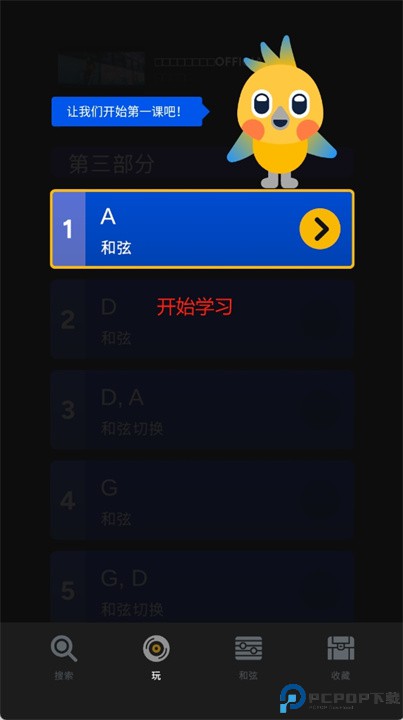 chordie ai软件