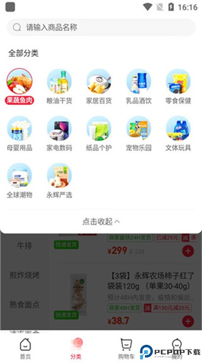 永辉生活手机版下载