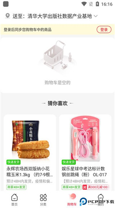 永辉生活手机版下载