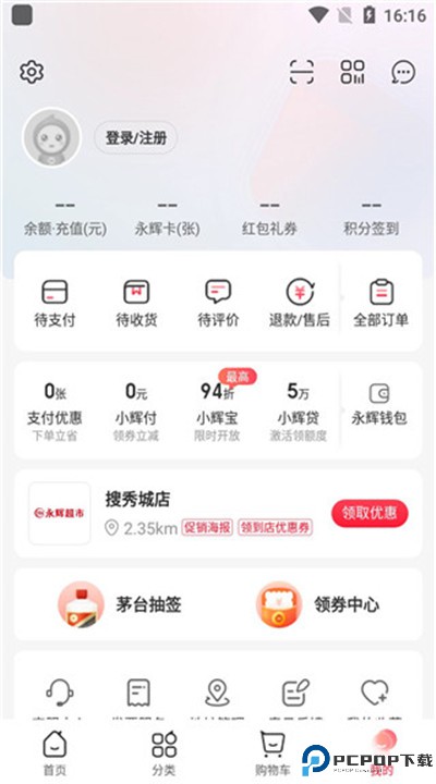 永辉生活手机版下载