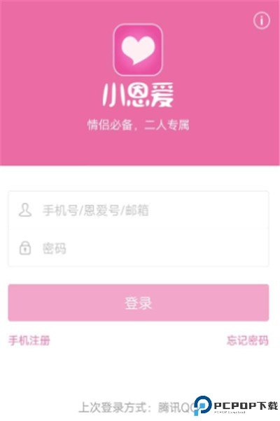小恩爱下载安卓