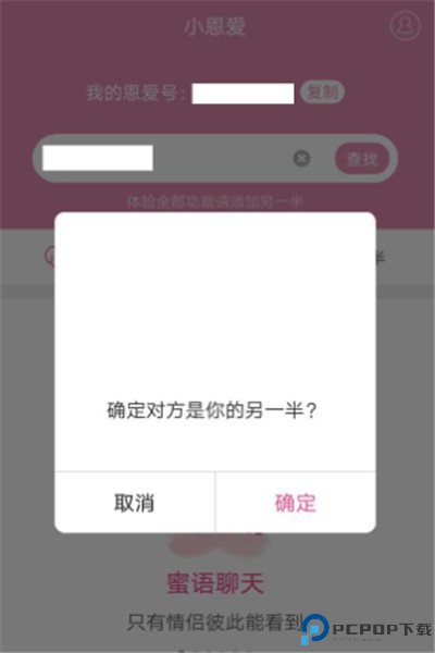 小恩爱下载安卓