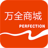万全商城软件