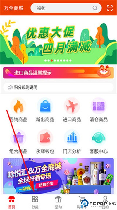 万全商城软件下载安卓