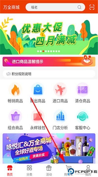 万全商城软件下载安卓