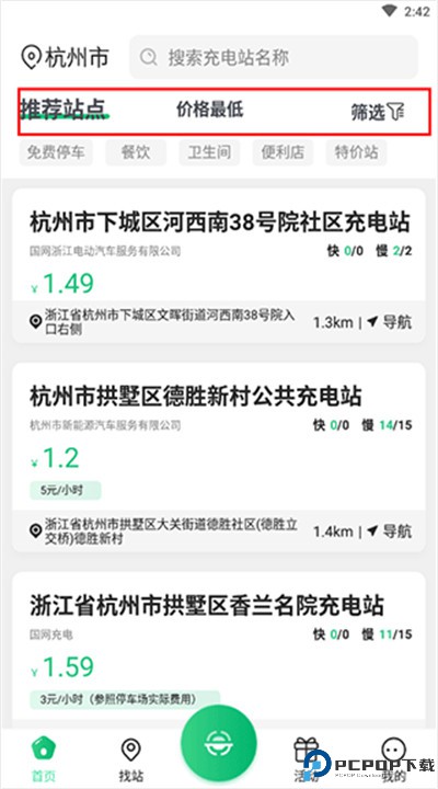 安培快充软件下载