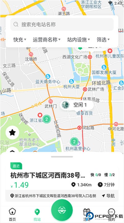 安培快充软件下载