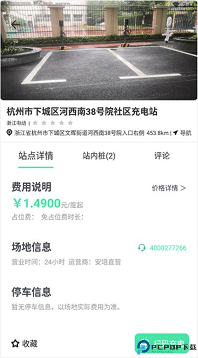 安培快充软件下载