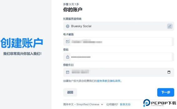 Bluesky安卓版截图
