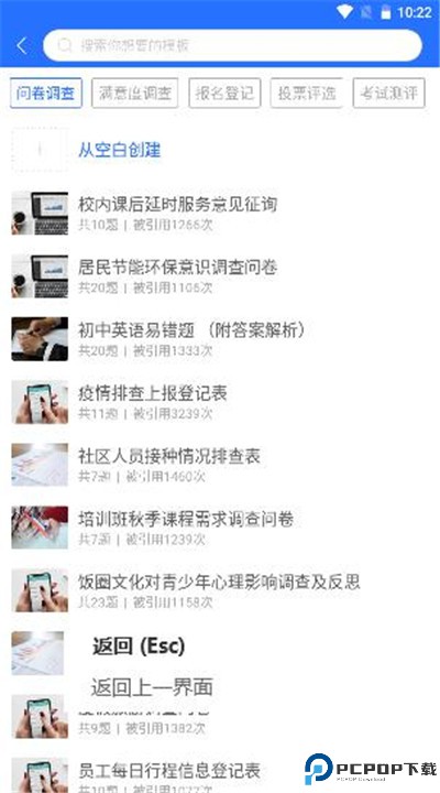 问卷网下载手机版