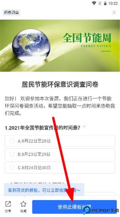 问卷网下载手机版