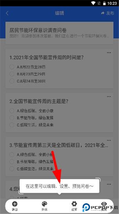 问卷网下载手机版