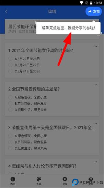 问卷网下载手机版
