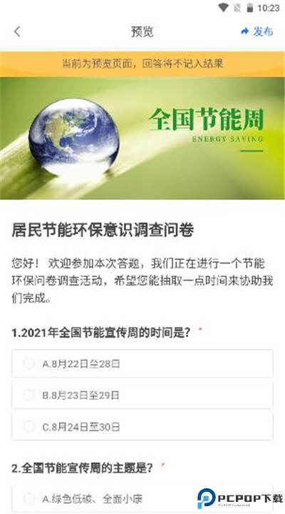 问卷网下载手机版