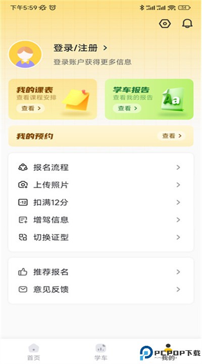 得手驾园app下载