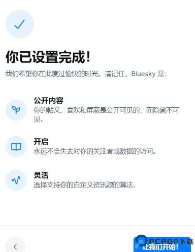 Bluesky安卓版