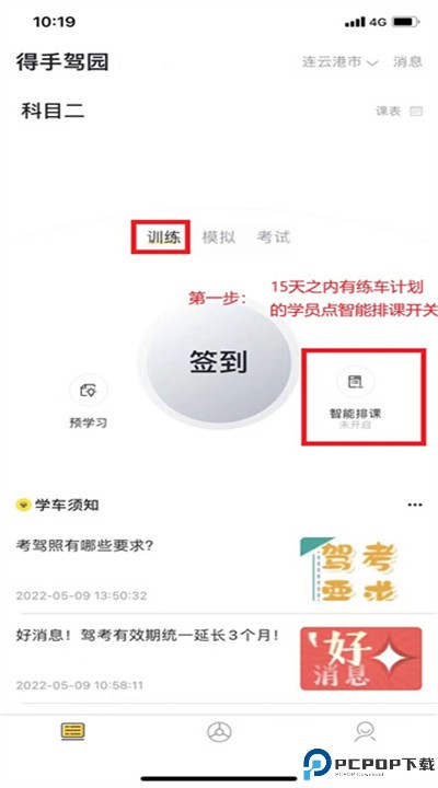 得手驾园app下载