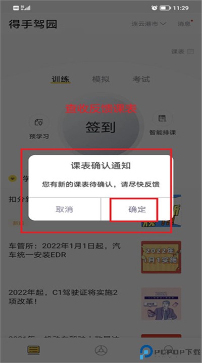 得手驾园app下载