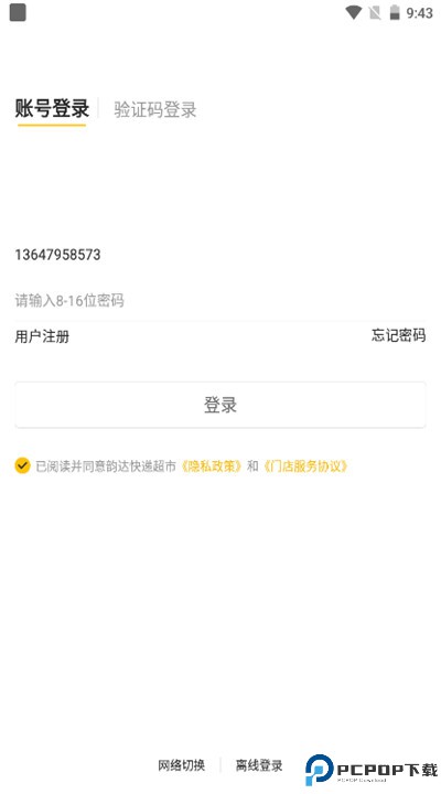 韵达超市app下载